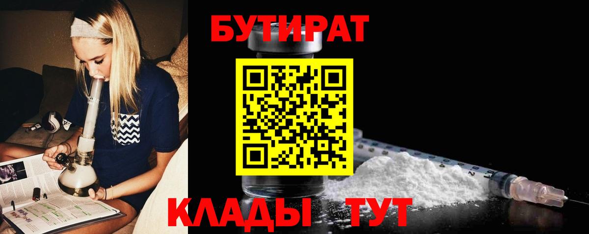 БУТИРАТ бутандиол Миллерово