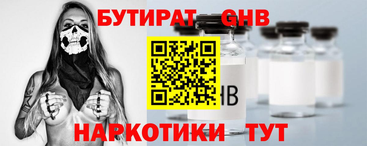 Миллерово  БУТИРАТ бутик  Вход с VPN 
