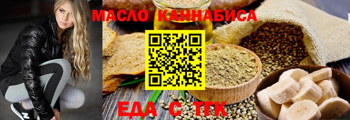 Миллерово  Еда ТГК конопля  Вход с VPN 