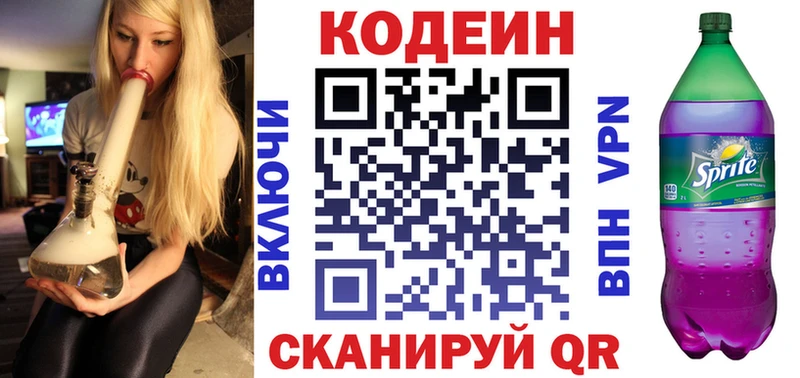 Кодеин напиток Lean (лин) darknet как зайти Миллерово где найти наркотики