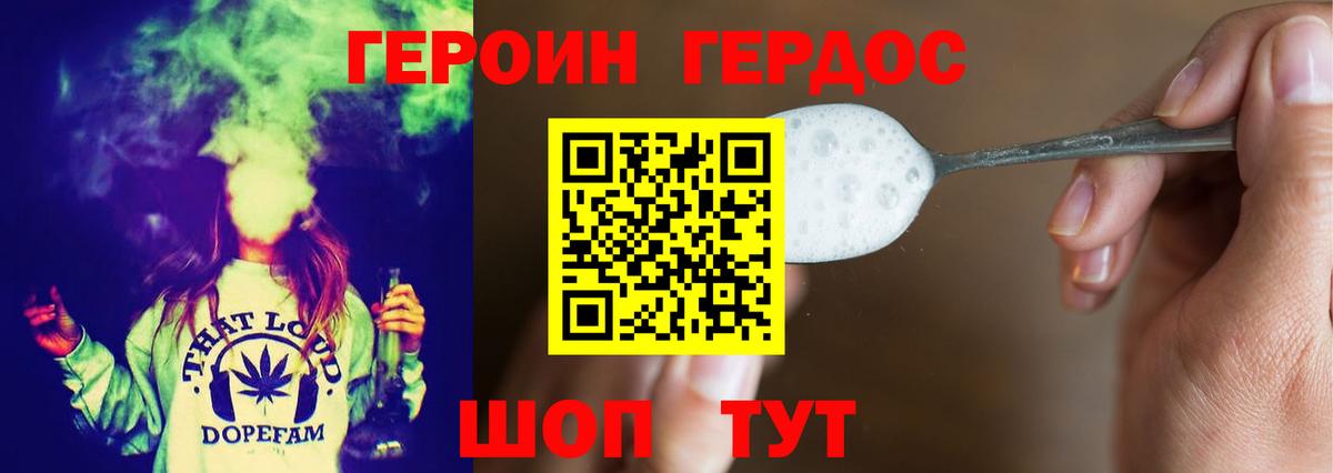 ГЕРОИН белый Миллерово