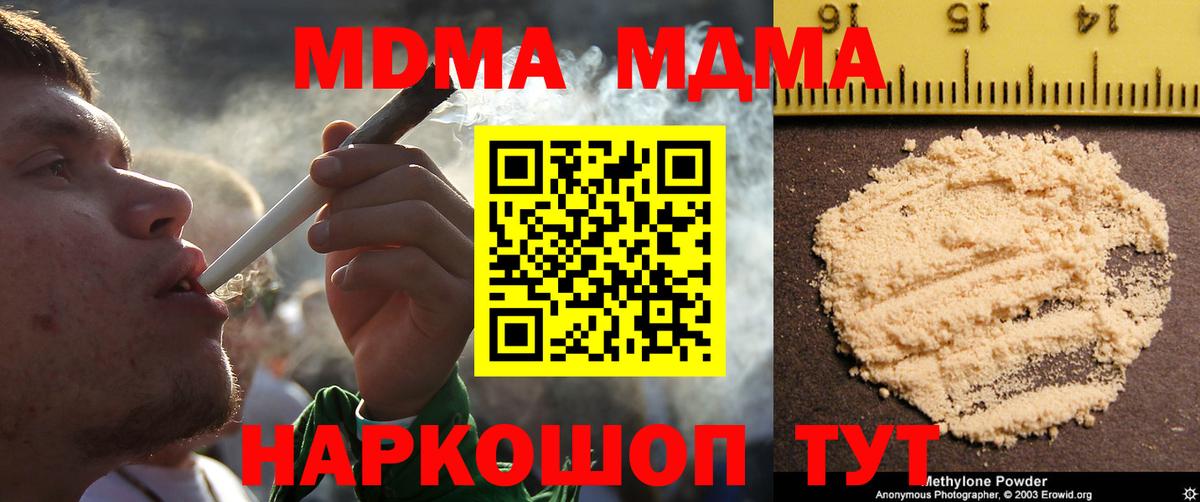 MDMA кристаллы  Вход с VPN  МДМА молли  МДМА  Миллерово 