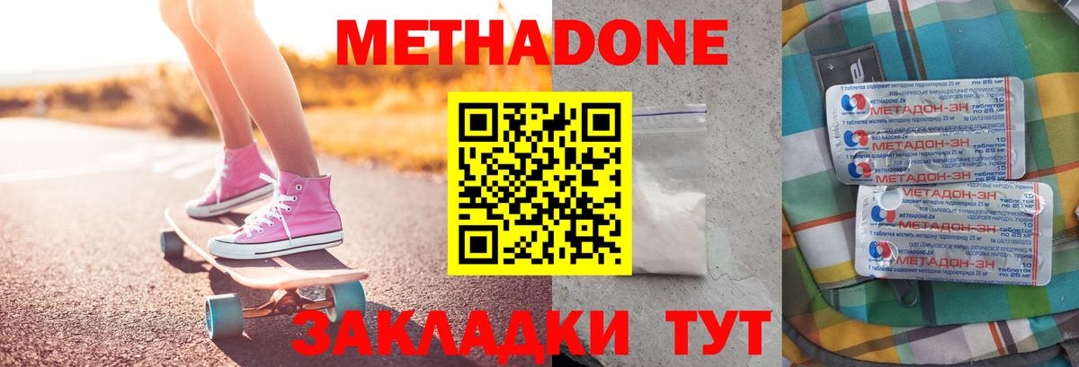 Метадон кристалл  Вход с VPN  МЕТАДОН methadone  Миллерово 